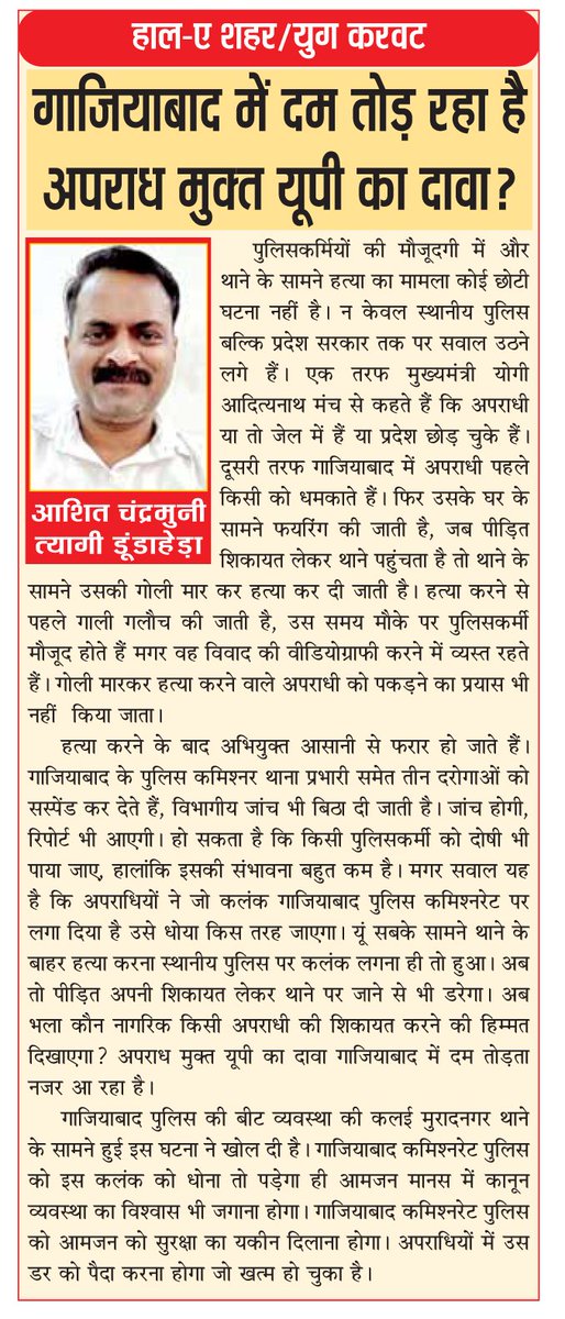 ashit chanderamuni tyagi (@ashit_tyagi) on Twitter photo क्या गाजियाबाद में दम तोड़ रहा है अपराध मुक्त यूपी का दावा?
<a href="/myogiadityanath/">Yogi Adityanath</a> <a href="/myogioffice/">Yogi Adityanath Office</a> <a href="/CMOfficeUP/">CM Office, GoUP</a> <a href="/ChiefSecyUP/">S.P. Goyal, Chief Secretary, GoUP</a> <a href="/dgpup/">DGP UP</a> <a href="/Uppolice/">UP POLICE</a> <a href="/ghaziabadpolice/">POLICE COMMISSIONERATE GHAZIABAD</a> <a href="/DCPRuralGZB/">DCP RURAL COMMISSIONERATE GHAZIABAD</a> <a href="/DCPTHindonGZB/">DCP TRANS HINDON COMMISSIONERATE GHAZIABAD</a> <a href="/Krishna_VK12/">Vaibhav Krishna IPS</a> <a href="/ipsnaithani/">Kalanidhi Naithani IPS</a> <a href="/PriyashreePal1/">Priyashree Pal</a> <a href="/PriyaSarojMP/">Priya Saroj</a> <a href="/akhile/">Akhilesh Jha</a> क्या गाजियाबाद में दम तोड़ रहा है अपराध मुक्त यूपी का दावा?
<a href="/myogiadityanath/">Yogi Adityanath</a> <a href="/myogioffice/">Yogi Adityanath Office</a> <a href="/CMOfficeUP/">CM Office, GoUP</a> <a href="/ChiefSecyUP/">S.P. Goyal, Chief Secretary, GoUP</a> <a href="/dgpup/">DGP UP</a> <a href="/Uppolice/">UP POLICE</a> <a href="/ghaziabadpolice/">POLICE COMMISSIONERATE GHAZIABAD</a> <a href="/DCPRuralGZB/">DCP RURAL COMMISSIONERATE GHAZIABAD</a> <a href="/DCPTHindonGZB/">DCP TRANS HINDON COMMISSIONERATE GHAZIABAD</a> <a href="/Krishna_VK12/">Vaibhav Krishna IPS</a> <a href="/ipsnaithani/">Kalanidhi Naithani IPS</a> <a href="/PriyashreePal1/">Priyashree Pal</a> <a href="/PriyaSarojMP/">Priya Saroj</a> <a href="/akhile/">Akhilesh Jha</a>