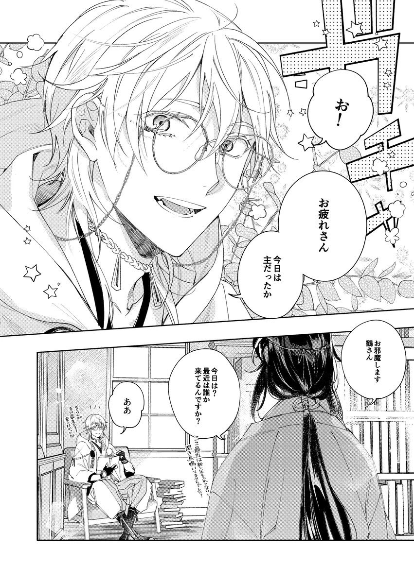 ①&amp;②巻の刀さに再録(3/10)
※加州清光,鶴丸国永,三日月宗近,山姥切国広 