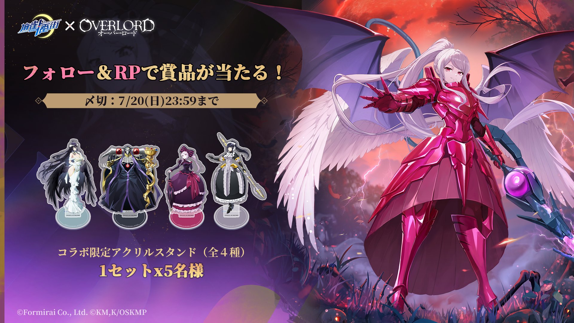 オーバーロード 麻雀格闘倶楽部 コラボ アクリルスタンド アルベド 麻雀格闘倶楽部Sp on X: 