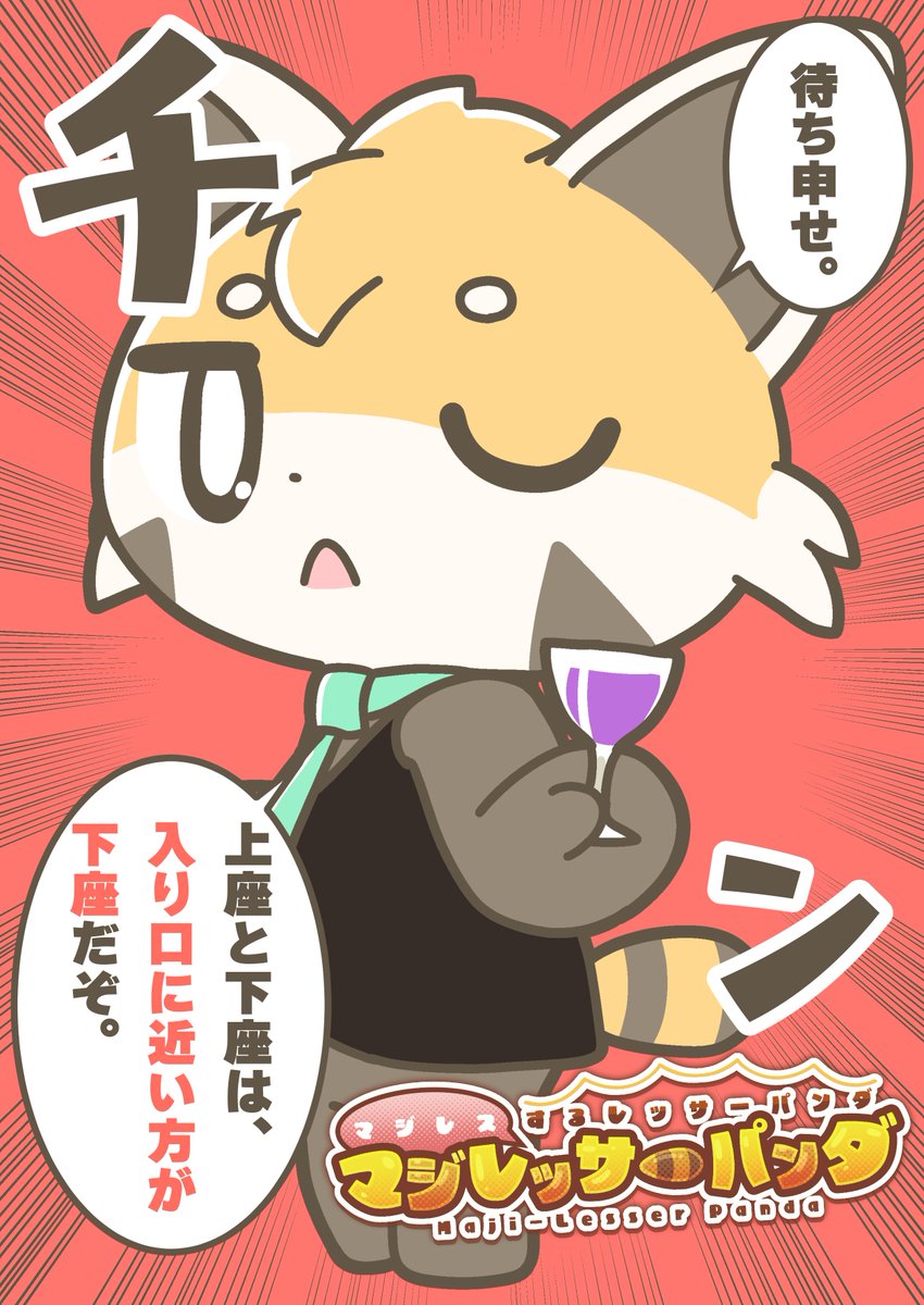 マジレスするレッサーパンダ、マジレッサーパンダ #マジレッサーパンダ