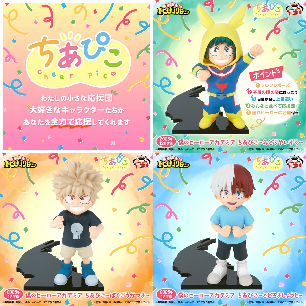 原画展にてフィギュア展示決定！！ 僕のヒーローアカデミア ちあぴこ