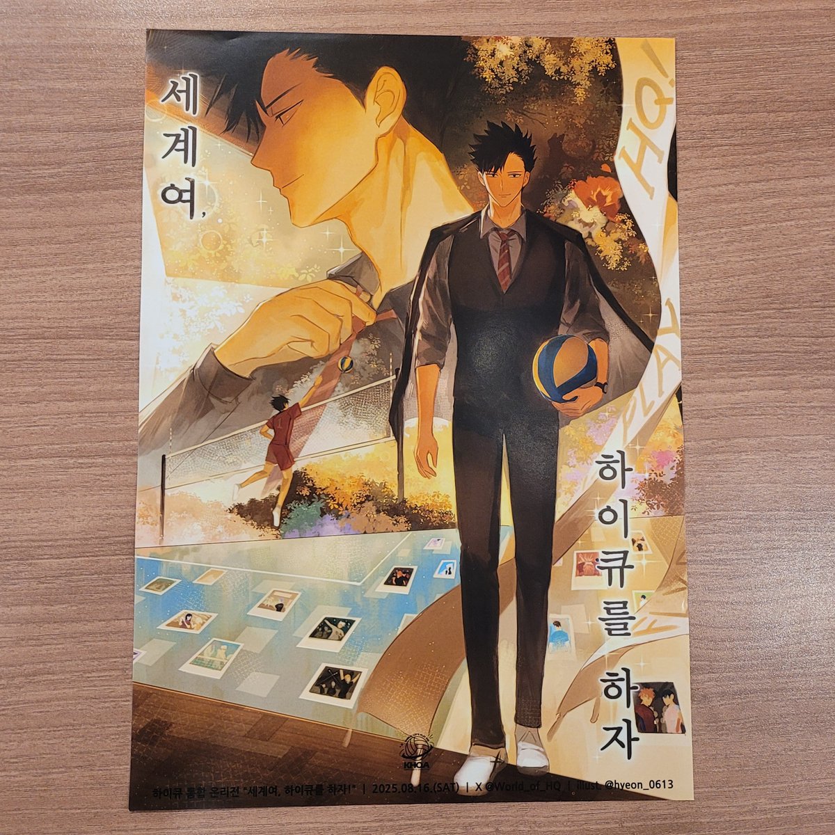 하이큐 통합 온리전 ‘세계여, 하이큐를 하자!'
홍보전단지가 비치되었어요🌟

<a href="/World_of_HQ/">세계여, 하이큐를 하자!</a>