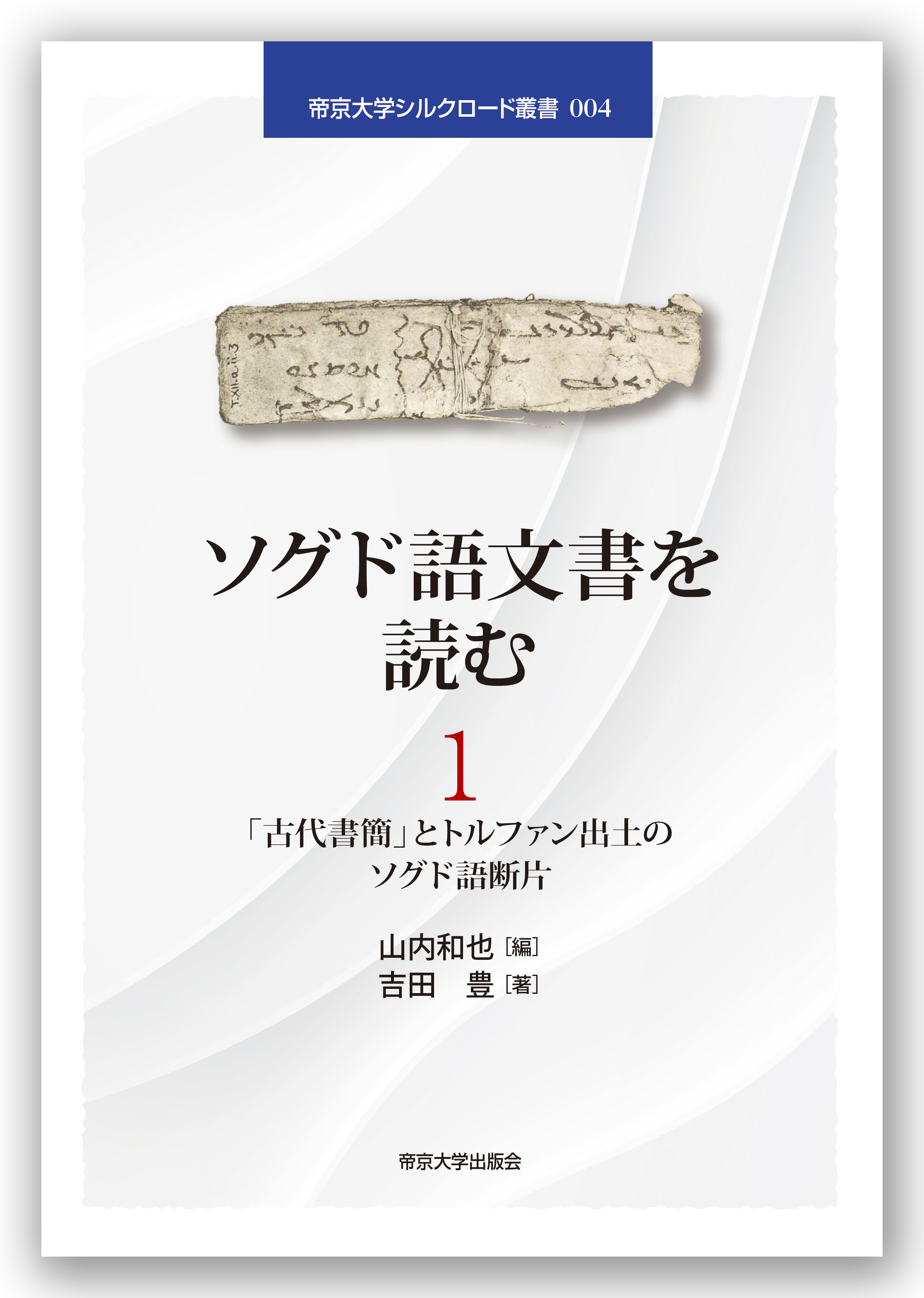 公式】帝京大学出版会 (@teikyoup) / X