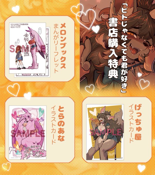 ★単行本の書店購入特典です!★
★メロンブックス https://t.co/UaNN0Xa8Ur
★とらのあな https://t.co/fONGUXjJVv
★げっちゅ屋 https://t.co/ivBt4ndtch 