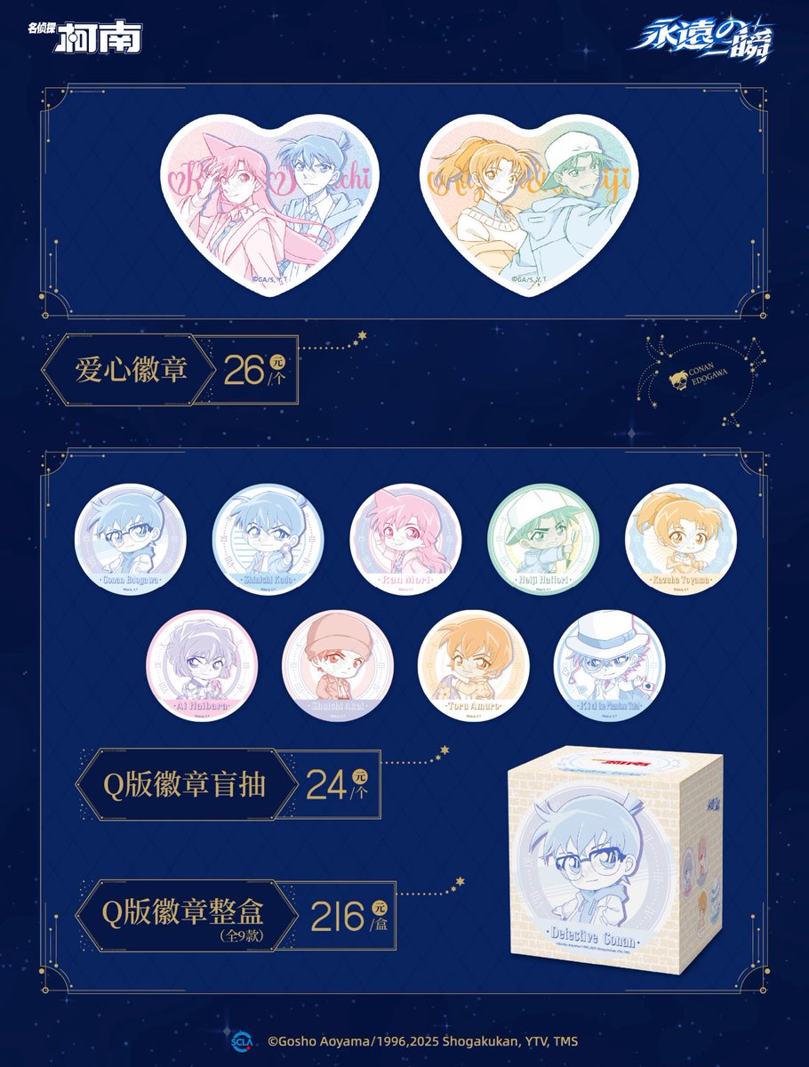 名探偵コナン　中国限定　永遠の一瞬　大判　バッジ　集合 名探偵コナン 中国限定 永遠の一瞬 大判 バッジ 集合 第一弾【名探偵