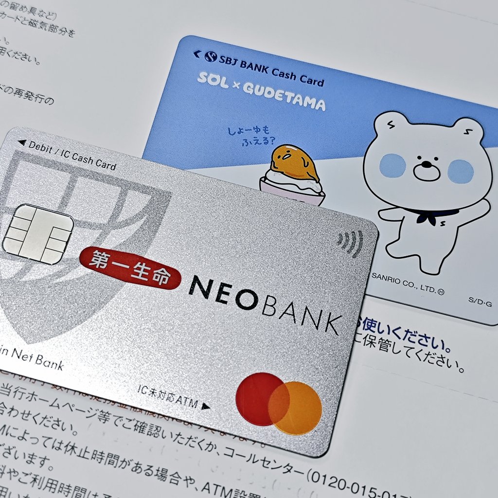 🤤年間1200円錬金装置GET🤤 POINTAIL経由で発行したSBJ銀行のキャッシュカード届いた😋 ぐでたま可愛い💕 SBJ銀行には他行 振り込み手数料毎月5回無料が付いてるから…… SBJ銀行⇨第一生命ネオバンクに5回振り込みすれば…… 第一生命ネオバンクポイント100pt GET😋  ポイント ...