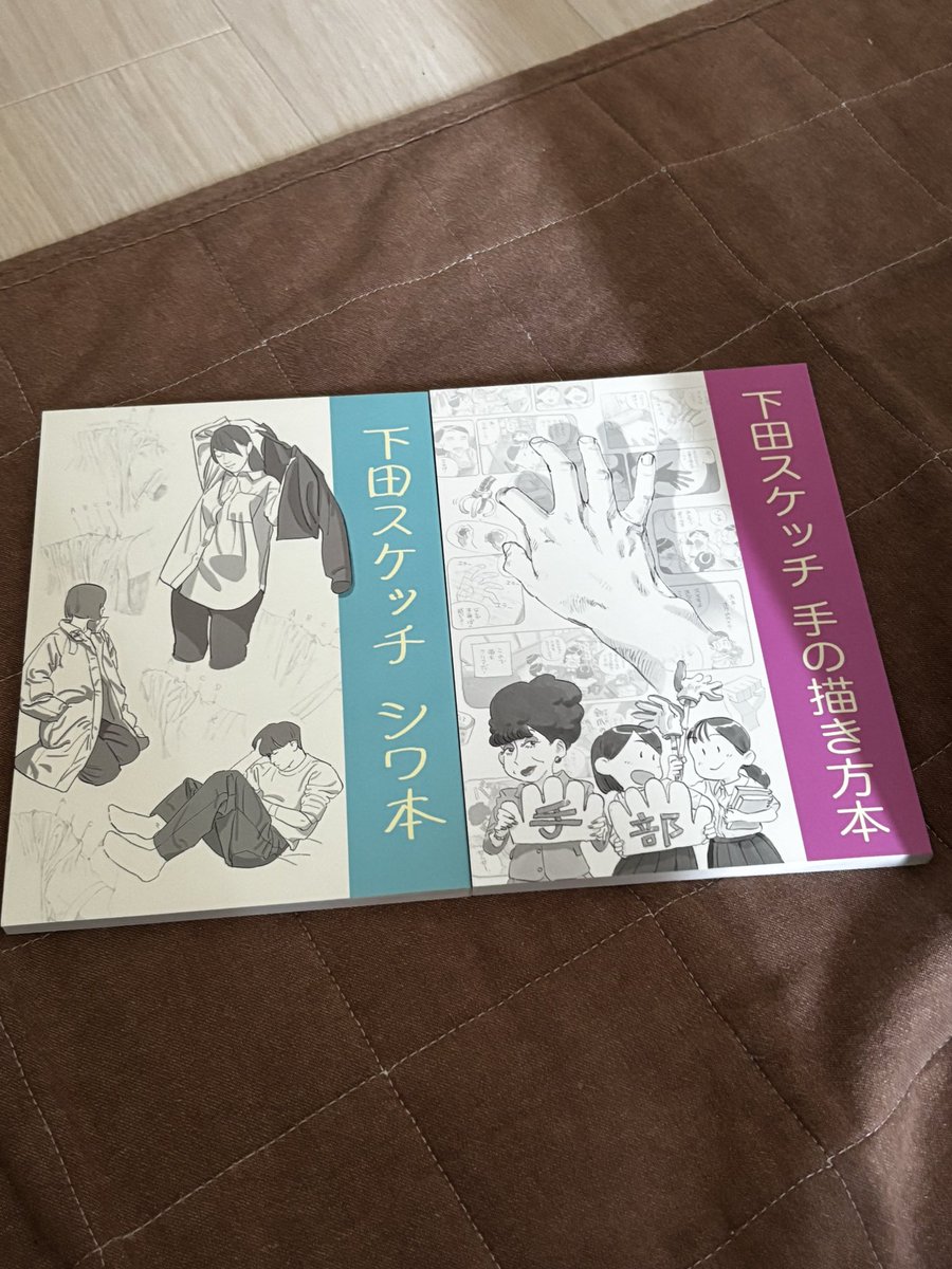 下田スケッチさんの本買うなど...