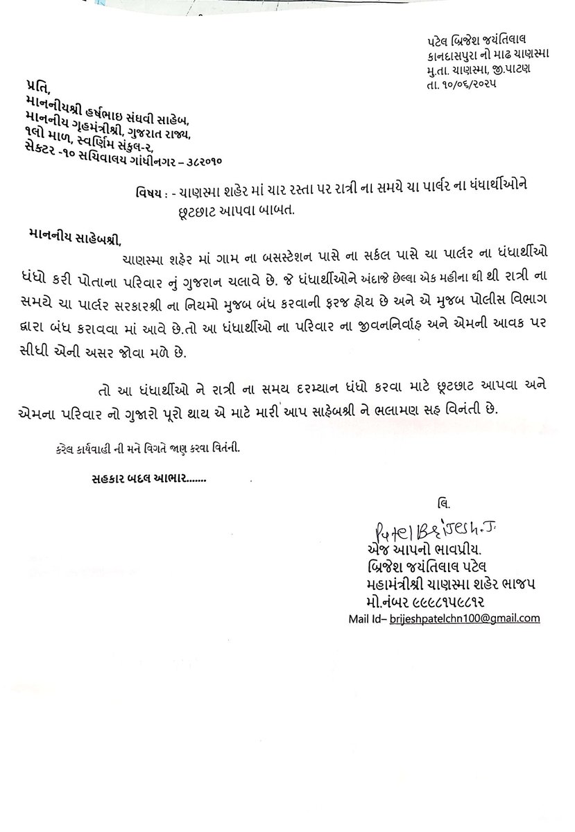 brijeshpatelch's tweet image. માનનીય સાહેબશ્રી પાટણ જિલ્લા ના ચાણસ્મા શહેર ના સામાન્ય ધંધાદારી વર્ગ ની જરૂરિયાત ને ધ્યાન માં રાખી રાત્રી ના સમયે રોજગાર કરવા માટે છૂટછાટ આપવા વિનંતી.  @CMOGuj @AmitShah @CollectorPatan @narendramodi @sanghaviharsh @GujaratPolice @GujaratPolice