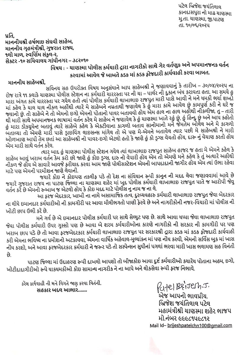 brijeshpatelch's tweet image. માનનીય સાહેબશ્રી પાટણ જિલ્લા ના ચાણસ્મા પોલીસ સ્ટેશન ના પોલીસ કર્મચારી સામે કડક માં કડક કાર્યવાહી કરવા વિનંતી. @CMOGuj @CollectorPatan @narendramodi @sanghaviharsh @GujaratPolice @GujaratPolice @AmitShah