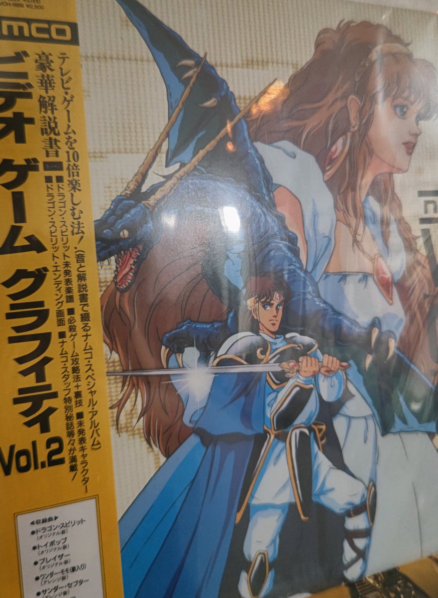 ドラゴンスピリット