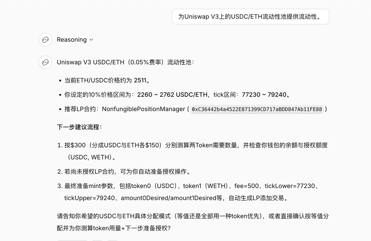 KuiGas's tweet photo. 有点吊，说一句话就能撸毛

Thirdweb 推出 DeFi Ai产品 Nebula v0.1 ，核心是将复杂的链上金融操作简化为“自然语言对话式交互”。

意思是：用说话的指令帮你操作 DeFi 协议，比如换币、借贷、做市、管理资产，无需手动点来点去。
把原本复杂的链上金融操作变得像和 ChatGPT 聊天一样简单。

使用：https://t.co/YeRuG6mIsQ

✅ 任意链资产交换和桥接
>跨链桥接 + 代币互换
>比如一句话：“把我在以太坊上的 100 USDC 换成 Optimism 上的 ETH”，就能执行跨链操作。

✅ 借贷协议智能操作
>已内置支持 50+ DeFi 协议，如：Uniswap、Aave、Compound、Curve、Balancer、Lido 等。
>可以直接用话语操作，比如：“借出我的 WETH 到 Aave 并抵押 USDC”

✅ 智能管理流动性头寸
>你可以说：为Uniswap V3上的USDC/ETH流动性池提供流动性。

>它会自动查找最佳参数、授权代币、设置范围并提交交易。

✅ 一句话执行复杂操作：
“Check my aUSDC balance” → 查询借贷资产余额
“Collect fees” → 收取所有 LP 收益
“Remove my position” → 撤销所有流动性
“Burn my unused NFTs” → 清理钱包内的无用 NFT

我个人不懂代码，但是我看了下挺有意思，几个亮点下面👇
1、支持全链支持：L1 + L2 网络全面覆盖

2、AI 智能理解 + 执行交易：不再需要打开多个 DApp、计算滑点、处理授权、签名等繁琐步骤

3、适用于小白和老鸟：新用户可以轻松完成复杂操作，高手能更高效地执行策略。

thirdweb @thirdweb是一个 Web3 开发平台，其实Thirdweb 一直是非常知名的部署代币及NFT的好平台。本人跟踪已久。

这个项目是加密女王 Katie Haun @katie_haun主导的Haun Ventures投的@HaunVentures，她曾经是大名鼎鼎的a16z的普通合伙人。

小白实操：

打开https://t.co/42nKIQ3Yk7

1、找个gas低的网络，未发币的L2，比如BASE、Linea
2、连接钱包，小金额尝试。
3、瞎几把说点指令，由Thirdweb Nebula 操作。这就是Defi Ai

如果你亏了点Gas @kuigas，那是正常的。亏了点钱，那也是正常的