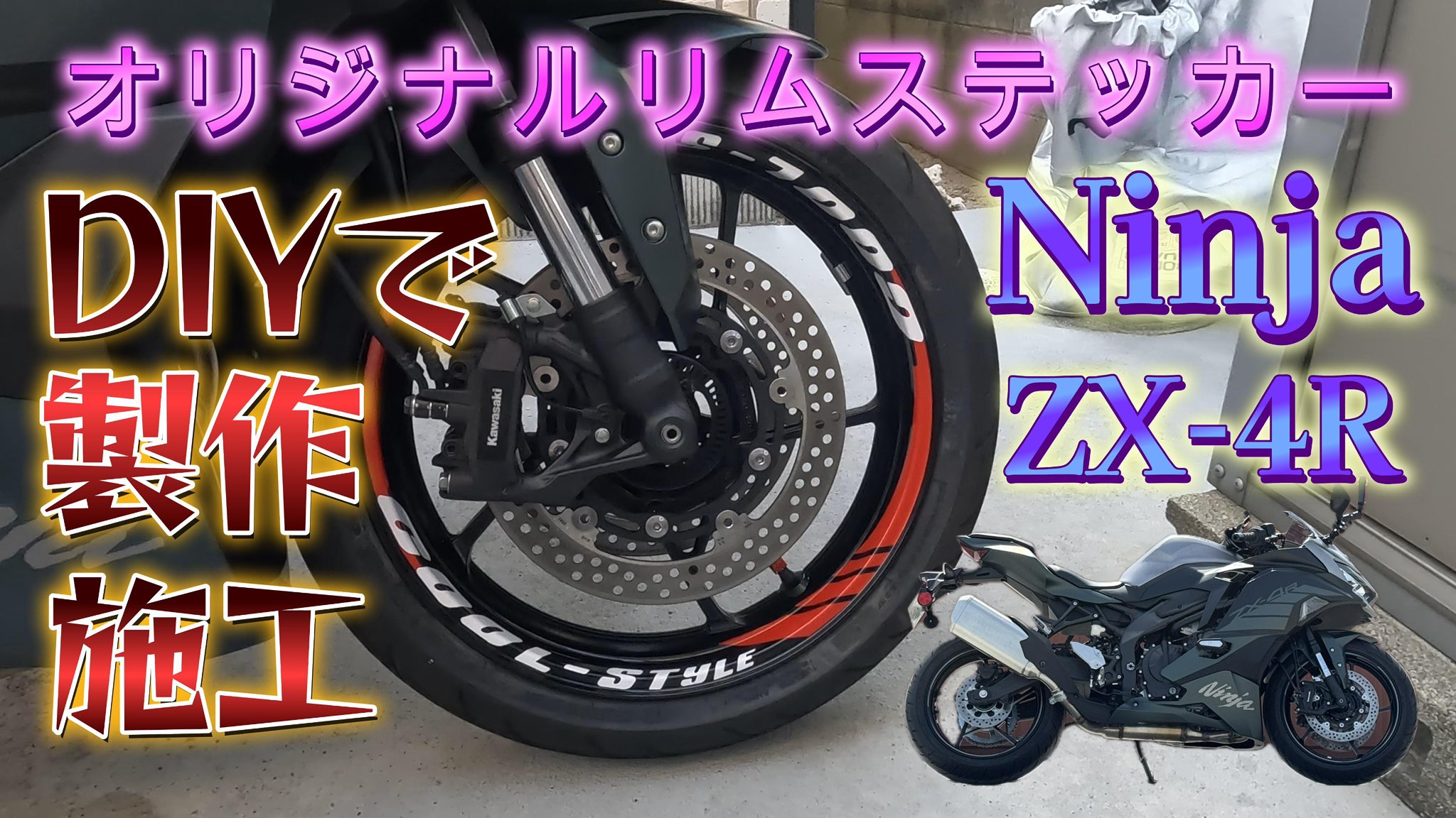 cool-style（ZX-4R納車しました) on X: 