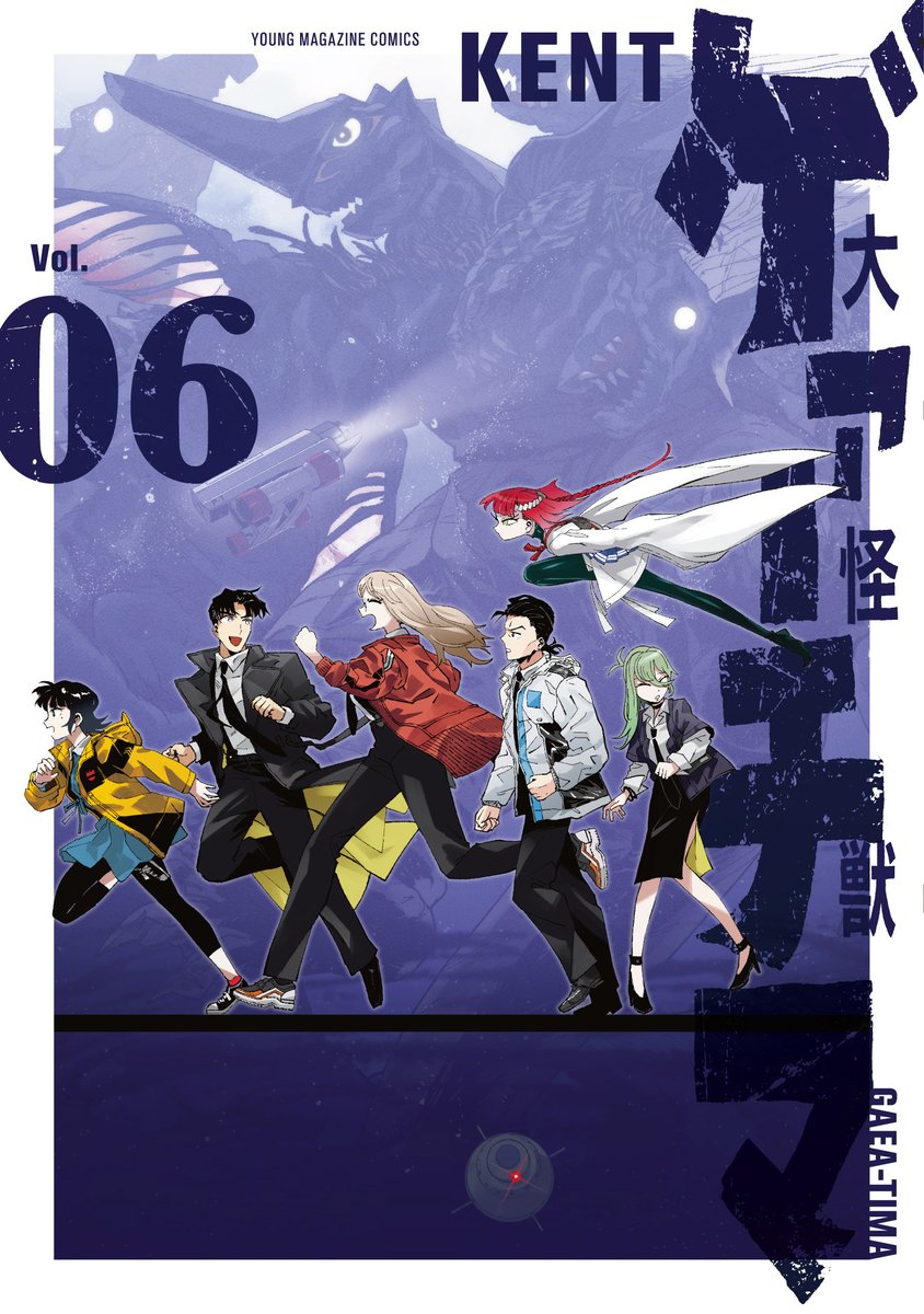 『大怪獣ゲァーチマ』単行本6巻の書影です。
怪獣絵師・開田裕治先生によるイラストを、フルカラーで特別収録。
2025年 7月18日発売。
どうぞよろしくお願い致します。
#大怪獣ゲァーチマ #GAEATIMA
amazon:https://t.co/8pYXvgvuyu