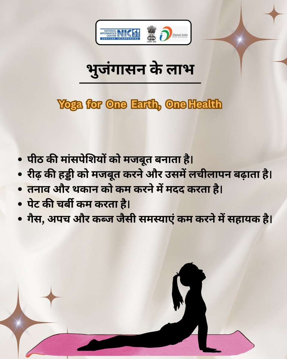 MeitY_NICSI's tweet image. भुजंगासन के लाभ
.
.
.
#meitynicsi #Meity #nicsipost #NICMeitY #निक्सी #YogaForOneEarthOneHealth #IYD #yoga #InternationalDayofYoga #NICMeitY #meitynicsi #yogapractice #trendingpost #trendingpost #YogaDay2025 #योग #अंतरराष्ट्रीययोगादिवस #YogaForOneEarthOneHealth #treanding…