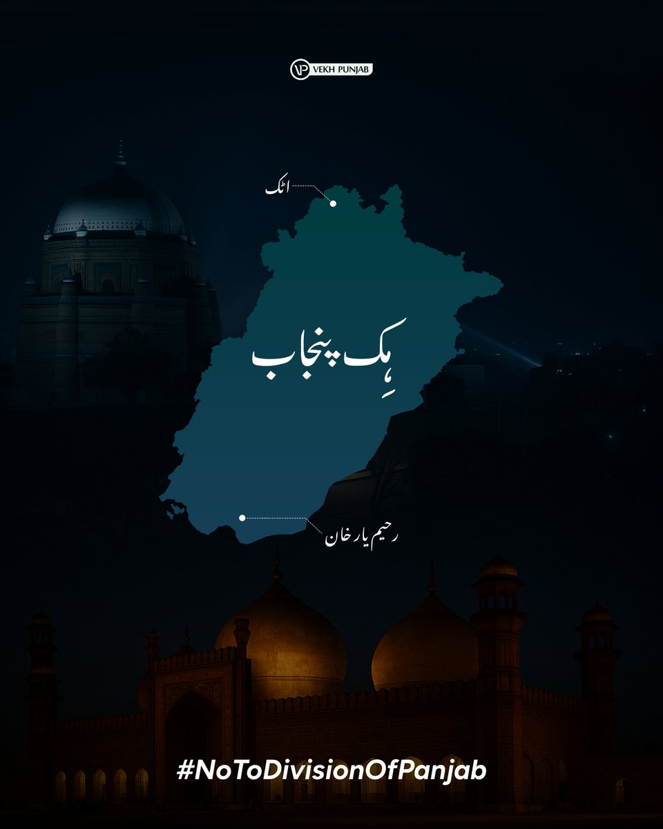 Dividing Punjab is not the answer. The argument that Punjab is “too large” for efficient governance falls flat when considering that Multan is closer to Lahore than Larkana is to Karachi. Every province has centralized administration, Lahore for Punjab, Karachi for Sindh,