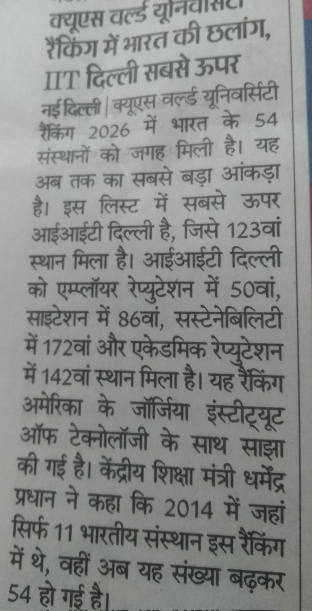 NakhataRam's tweet photo. 2014 में मात्र 11 और अब 11 वर्षों के एनडीए शासन में उच्च शिक्षा के क्षेत्र में उल्लेखनीय सुधार और प्रगति के कारण QS वर्ल्ड यूनिवर्सिटी रैंकिंग में भारत के 54 संस्थानों को इसमें जगह मिलना एक सुखद परिणाम है जिसके लिए केंद्र सरकार बधाई की पात्र है@JPNadda @arjunrammeghwal @PMOIndia https://t.co/axSQfG3CT8
