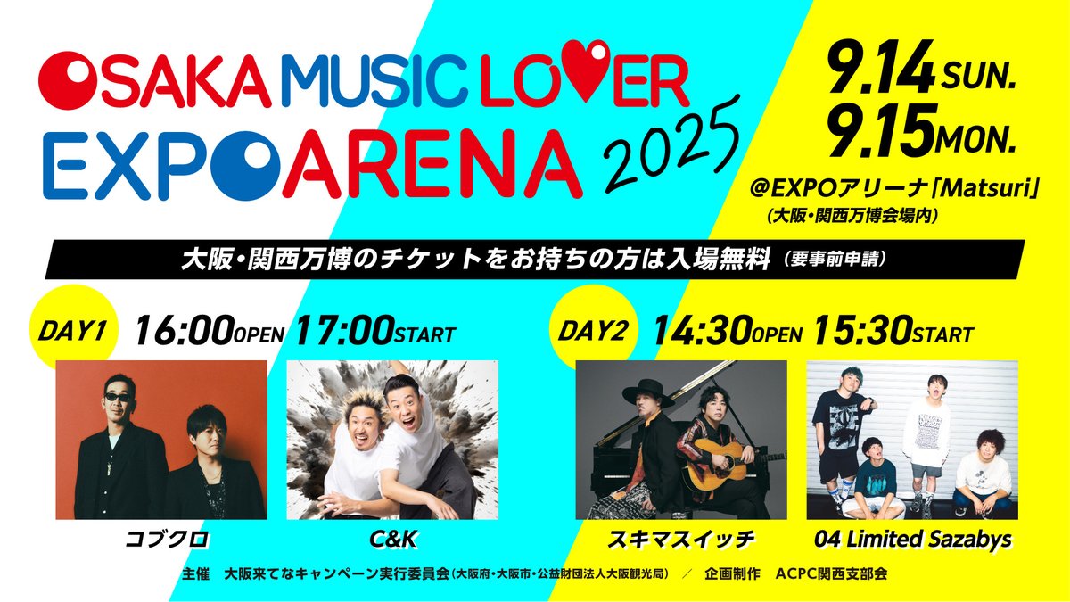 【💥ライブ情報💥】

9月14日(日)、15日(月祝)の2日間、大阪・関西万博にて開催される、大阪・関西万博 大阪ウィーク～秋～「OSAKA MUSIC LOVER EXPO ARENA 2025」にC&amp;Kが出演決定しました！

👉️詳しくはこちら
c-and-k.info/contents/950621

👉️イベントオフィシャルホームページ