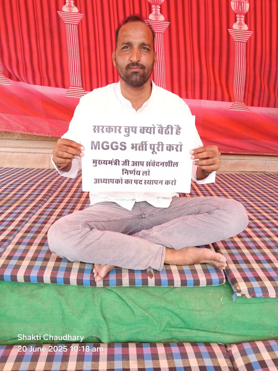 #MGGS_भर्ती_पूरी_करो