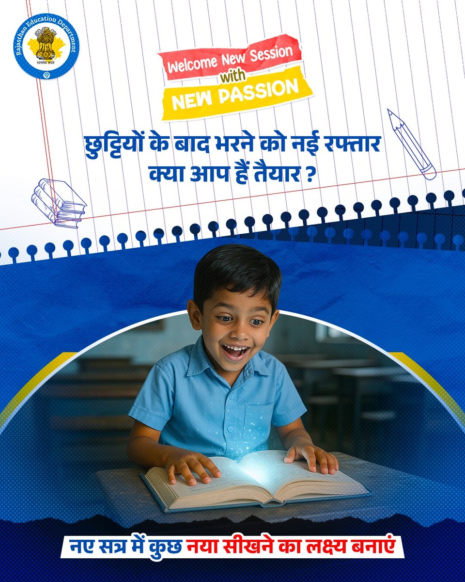 ग्रीष्मावकाश समाप्त होने में कुछ ही दिन बचे हैं, इसके बाद विद्यार्थियों के लिए नई कक्षा का नया दौर शुरू होगा। 

नए सत्र में प्रवेश से पहले कुछ तैयारियां जरूरी हैं जिससे आने वाला सत्र विद्यार्थी जीवन में नई उपलब्धियों वाला बने। 

इस विशेष सीरीज में प्रस्तुत हैं नए सत्र में प्रवेश