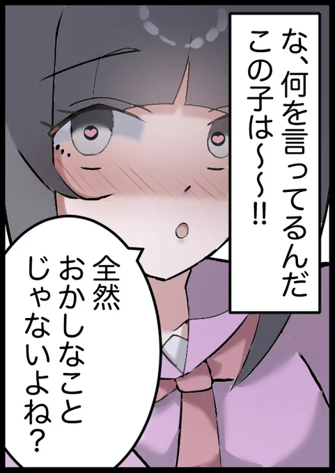 伝家の宝刀「ぜんぜんおかしなことじゃないですよね??」 