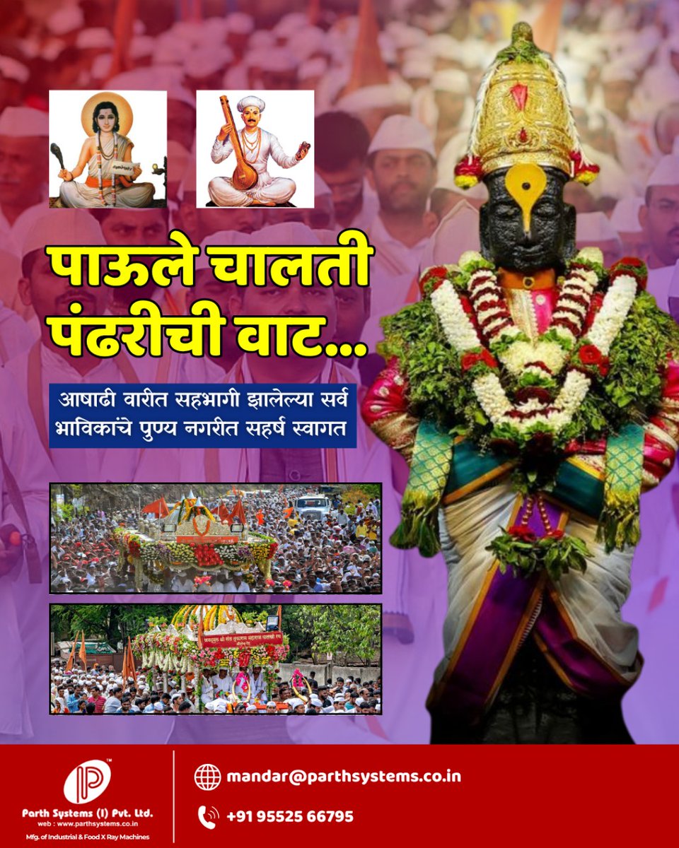 parsysipl's tweet image. पाऊले चालती पंढरीची वाट....

पुण्य नगरीत श्री संत ज्ञानेश्वर महाराज पालखी व श्री संत तुकाराम महाराज पालखी आगमन सोहळा निमित्त येणारे भाविक भक्त व संपूर्ण वारकरी संप्रदाय यांचे पार्थ सिस्टीम्स तर्फे सहर्ष स्वागत 

#parthsystems #pune #maharashtra #India #makeinindia #pandhapurwari
