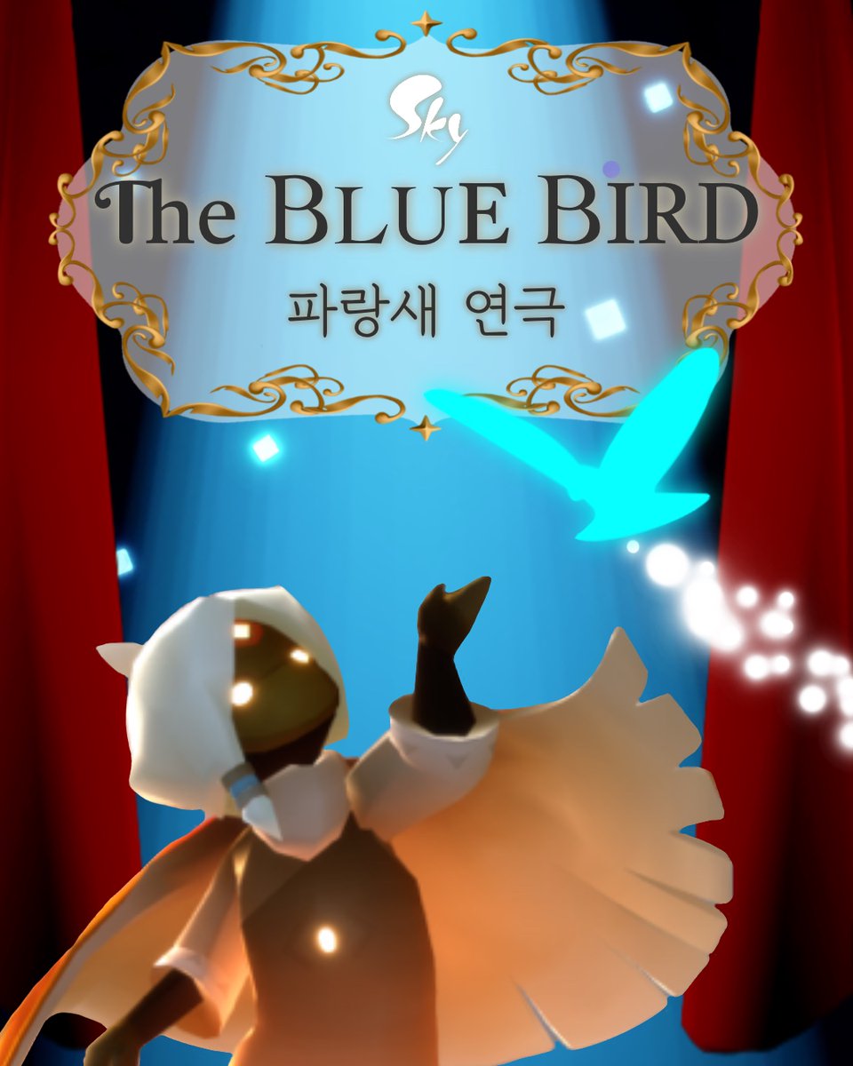 [파랑새의 시즌 극장 포스터 챌린지] 

파랑새의 시즌을 맞아 한국 인스타그램 전용 ‘연극 포스터 챌린지’가 시작되었습니다! 🪶

제공된 포스터 템플릿을 사용해 빛의 아이들만의 개성 있는 무대 포스터를 만들어 보세요. 자신이 해석한 연극이 어떤 모습으로 무대에 오를지 궁금하지 않으신가요? ✨