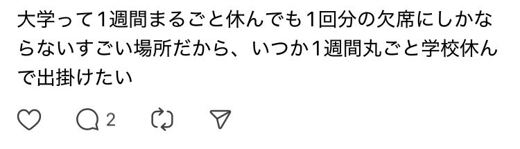 これ読んで、なるほどってなってその使い方ありだなって思ったけど、オケとレッスンある時点で何日も連続は休めないじゃん､､､