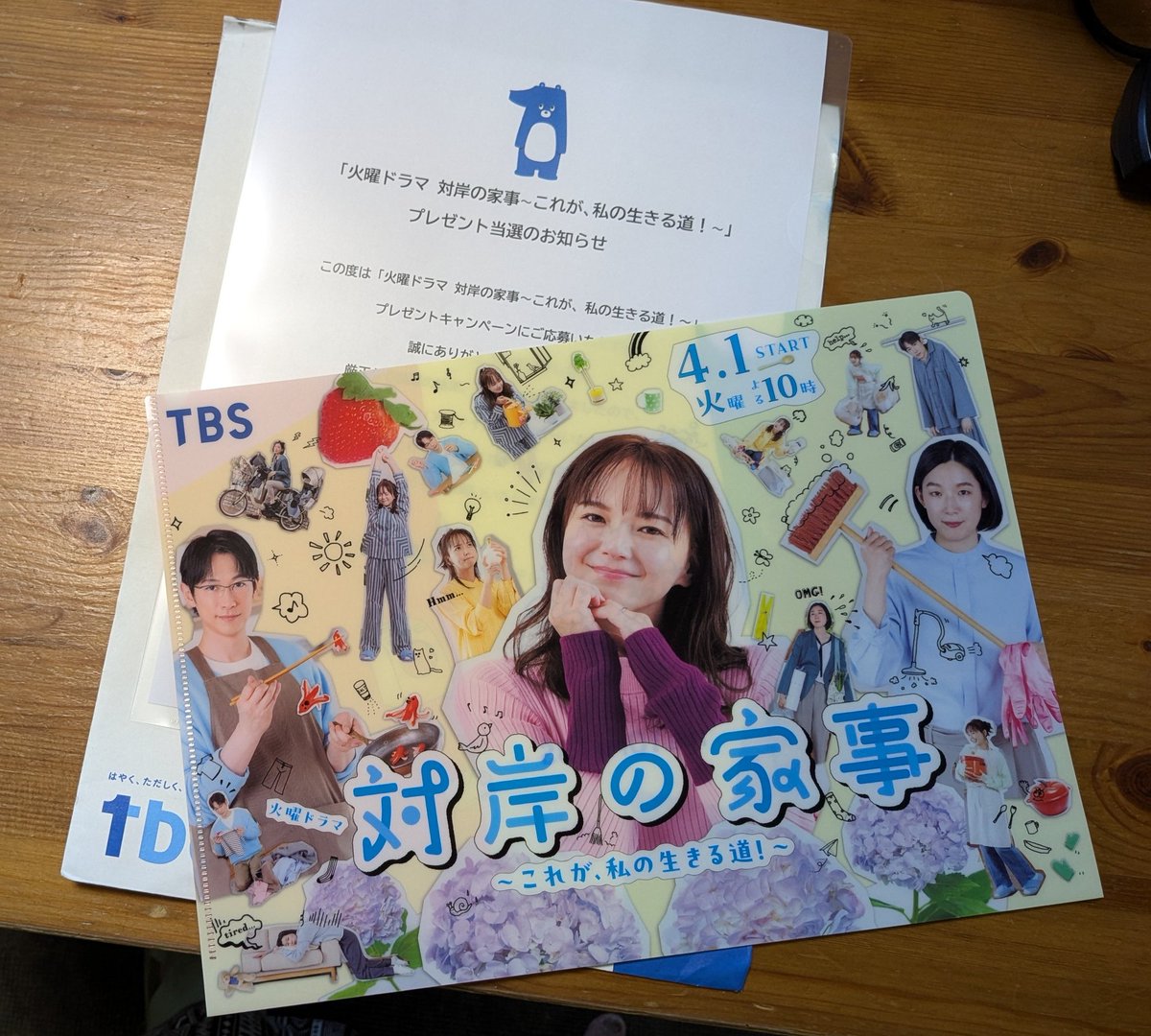 S13858228's tweet image. プレゼントキャンペーンに当選して、対岸の家事クリアファイルをいただきました😆🙌💕
ｔｂｃ東北放送さま、ありがとうございます✨
＃対岸の家事
#tbc東北放送