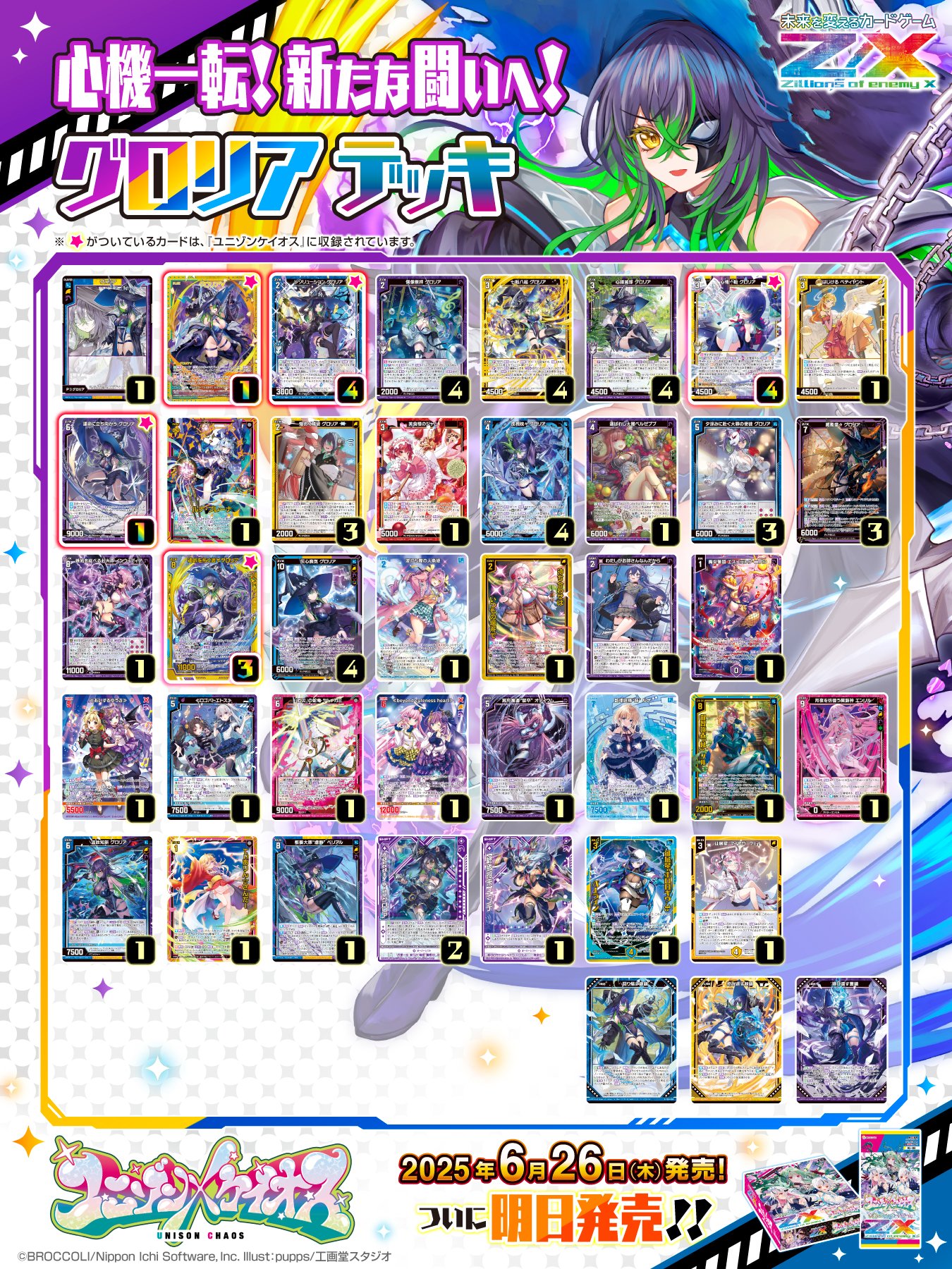 Z/X（ゼクス）公式アカウント (@zxtcg) / X
