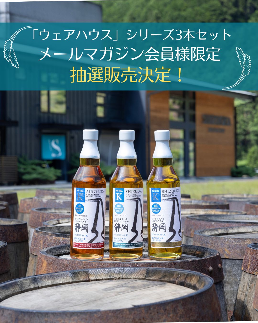 ガイアフロー静岡ポットスティルK シークレット南5年、北5年 各3本。