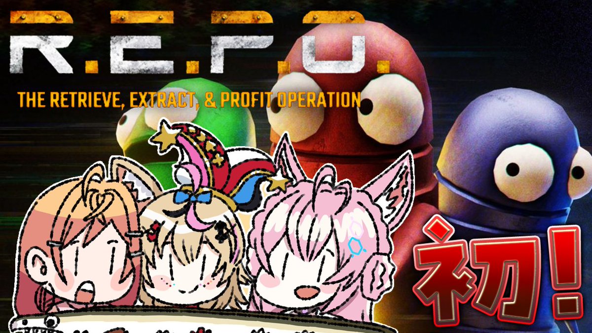 /／
　🧪本日このあと22:00からは！🎪🌃
　🎮 #ホロ551 R.E.P.O.👻
\＼

気になってたレポ！初プレイ～！！🎉
可愛くて面白そうだな～って思ってたけどコワいってマ！？？？
ポルりり・・・助けてくれっ(ᐡ •̥ ̫ •̥ ᐡ)!!!
▼
youtube.com/watch?v=WYT4of…

#こより実験中