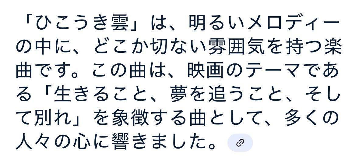 cover曲の「ひこうき雲」
私の好きな曲だからうれしい
「風立ちぬ」ジブリ好きの私ですが、見終わった後に解説みたくらいもやもやした映画だった、が解説読んでからまた観るとより深く想像が広がる映画ではある気がする。
帰ったらまた観よう
清水翔太は「ひこうき雲」にどんな想いをのせたのかな、