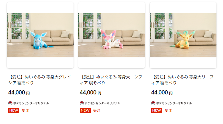ポケセンオンラインで「ぬいぐるみ 等身大 寝そべり リーフィア