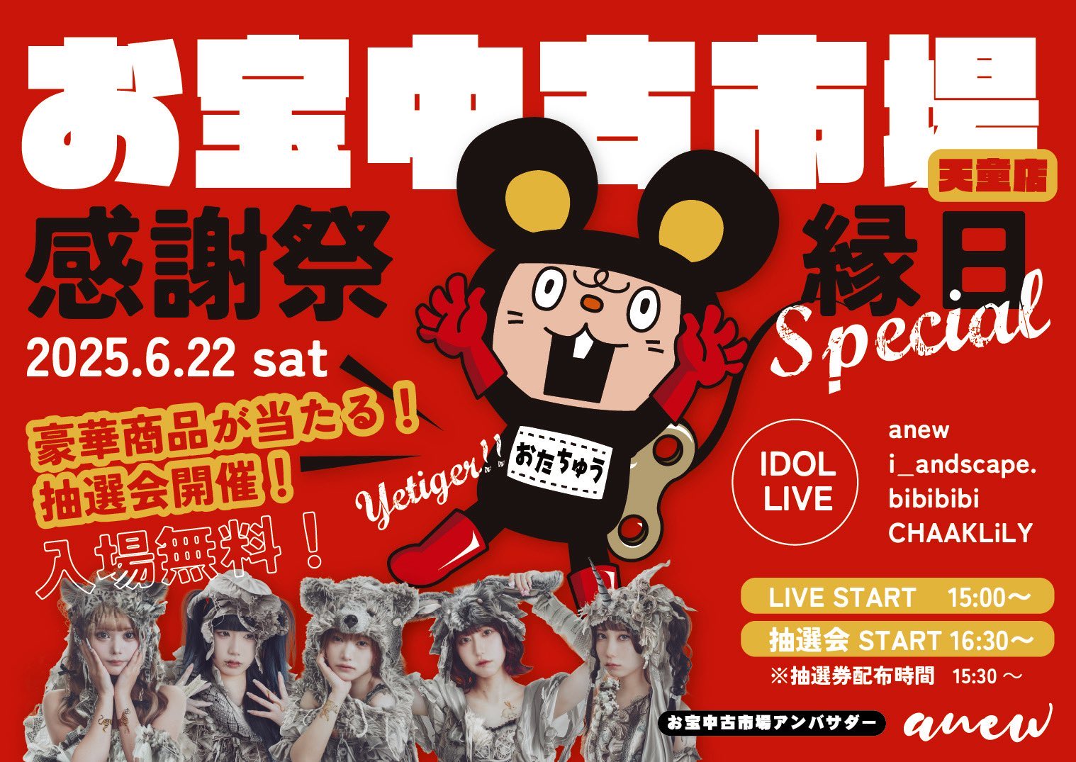お客様感謝祭2025～住まいとクルマの博覧会～ | イベント情報