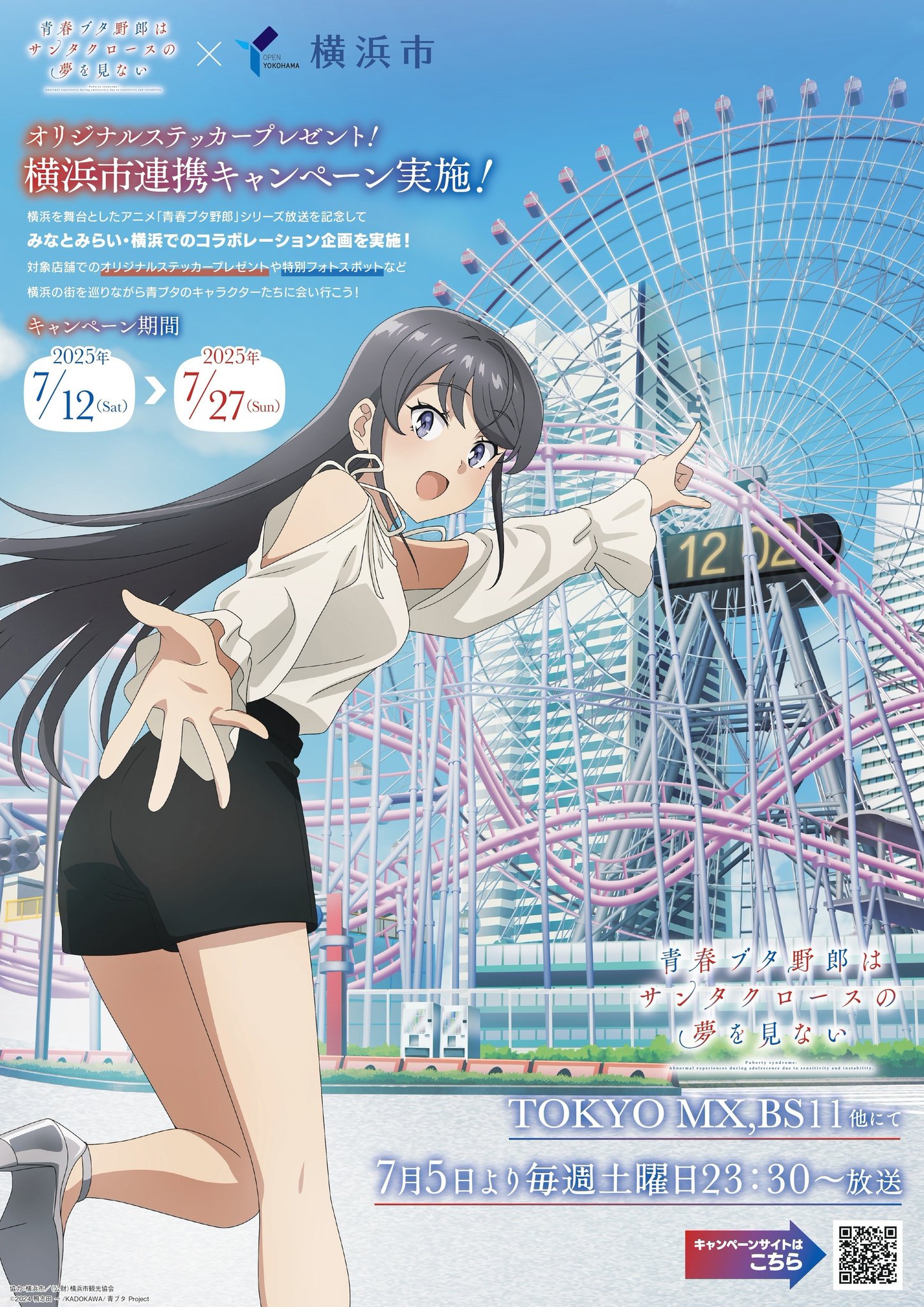 青ブタ告知ポスター 横浜市広報 on X: 