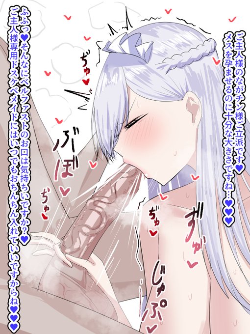 ベルファスト…すき♥
#アズレン 