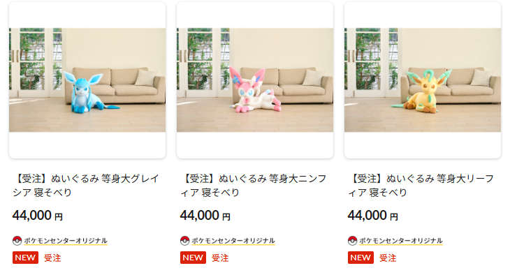 ポケセンオンラインにて等身大ぬいぐるみ(寝そべり)「リーフィア