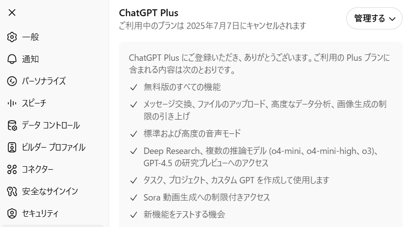 ChatGPT解約しようとしたら「3ヶ月半額になる」って話、欲かいて試した