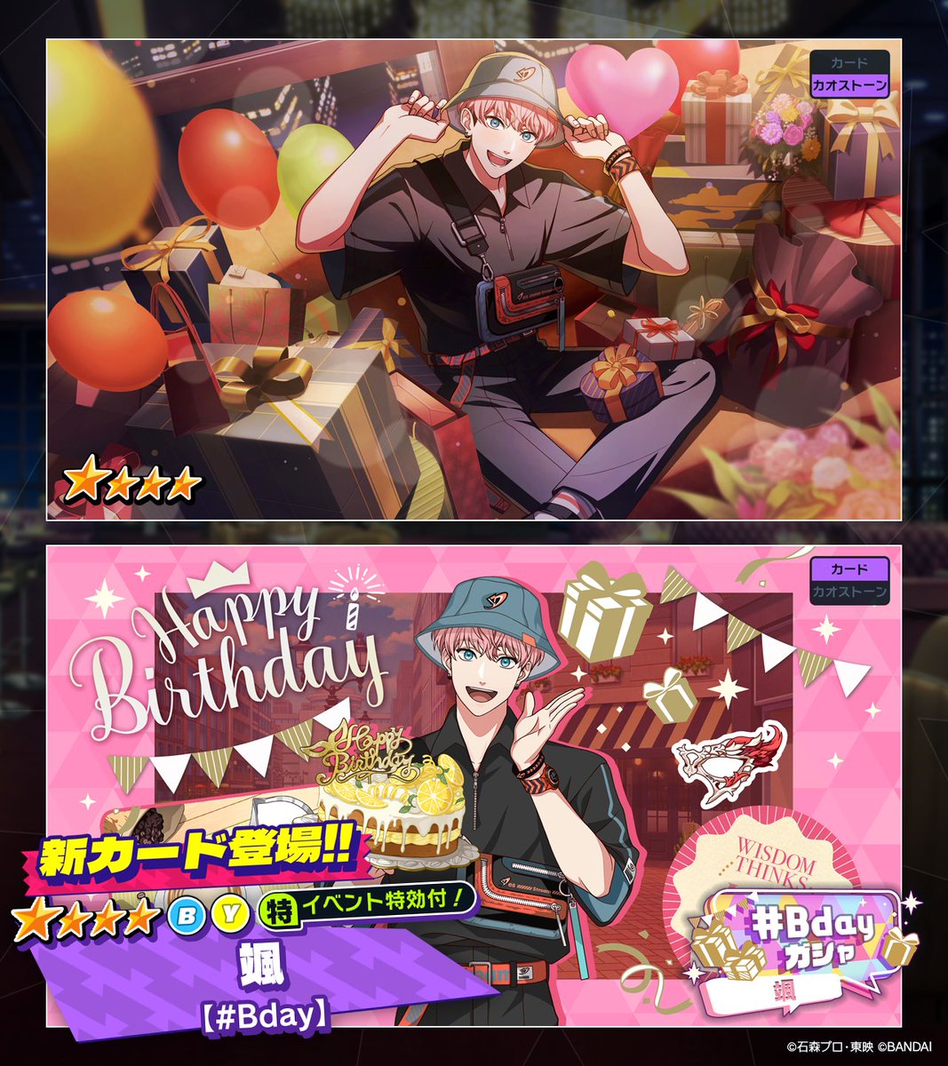 ◤ガシャ情報◢ 【#Bday（颯）】ガシャ開催中！ ☆4【Bday】颯 が