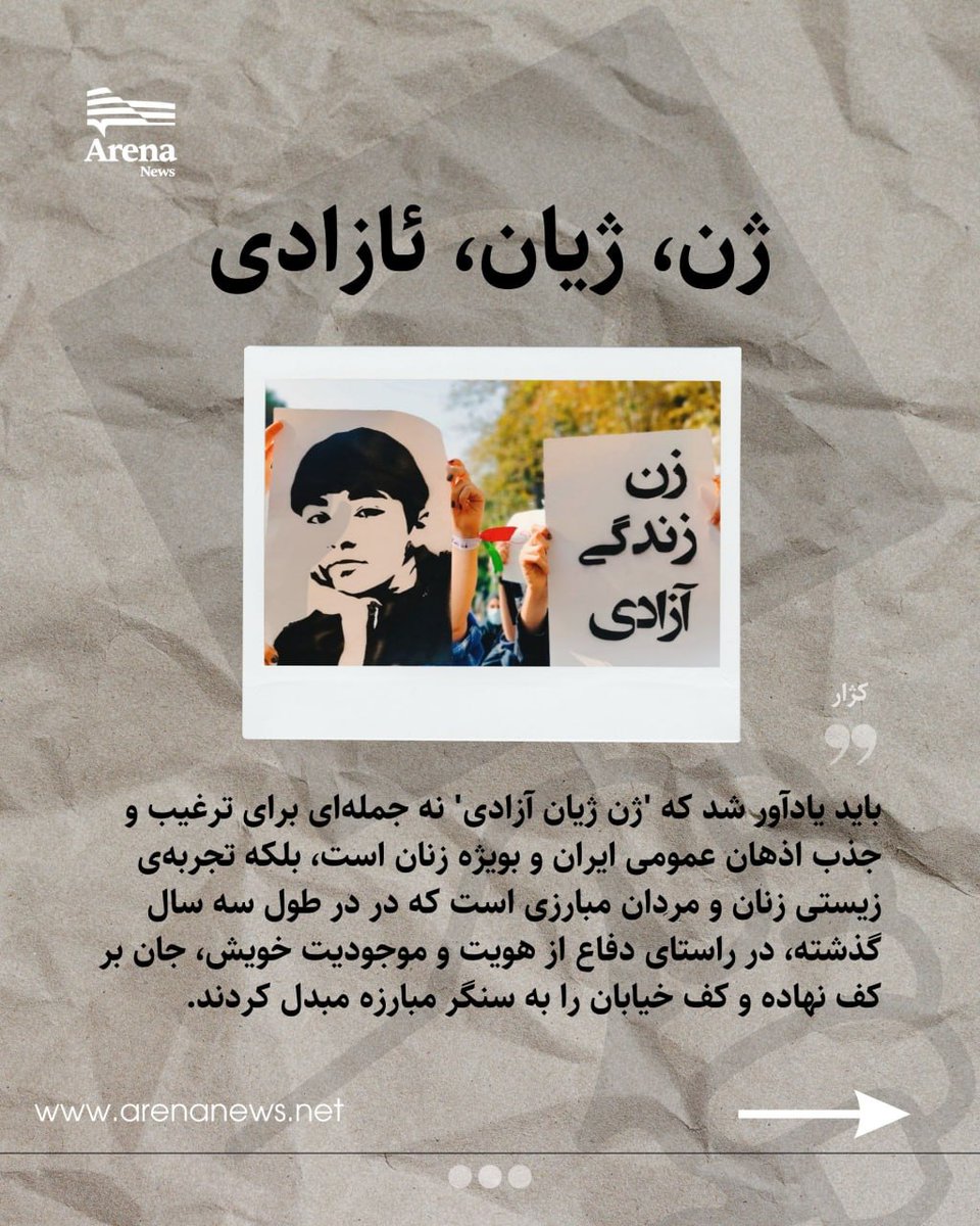 کژار: زنان، پیشاهنگ اتحاد برای آزادی و برابری
 
جامعه زنان آزاد روژهلات کردستان – کژار در واکنش به جنگ جاری میان اسرائیل و جمهوری اسلامی ایران، در یک بیانیە ضمن هرگونه محکومیت خشونتی، زنان را به سازماندهی، اتحاد و ایجاد تشکل‌های مردمی برای تحقق دموکراسی و برابری فراخواند. همزمان