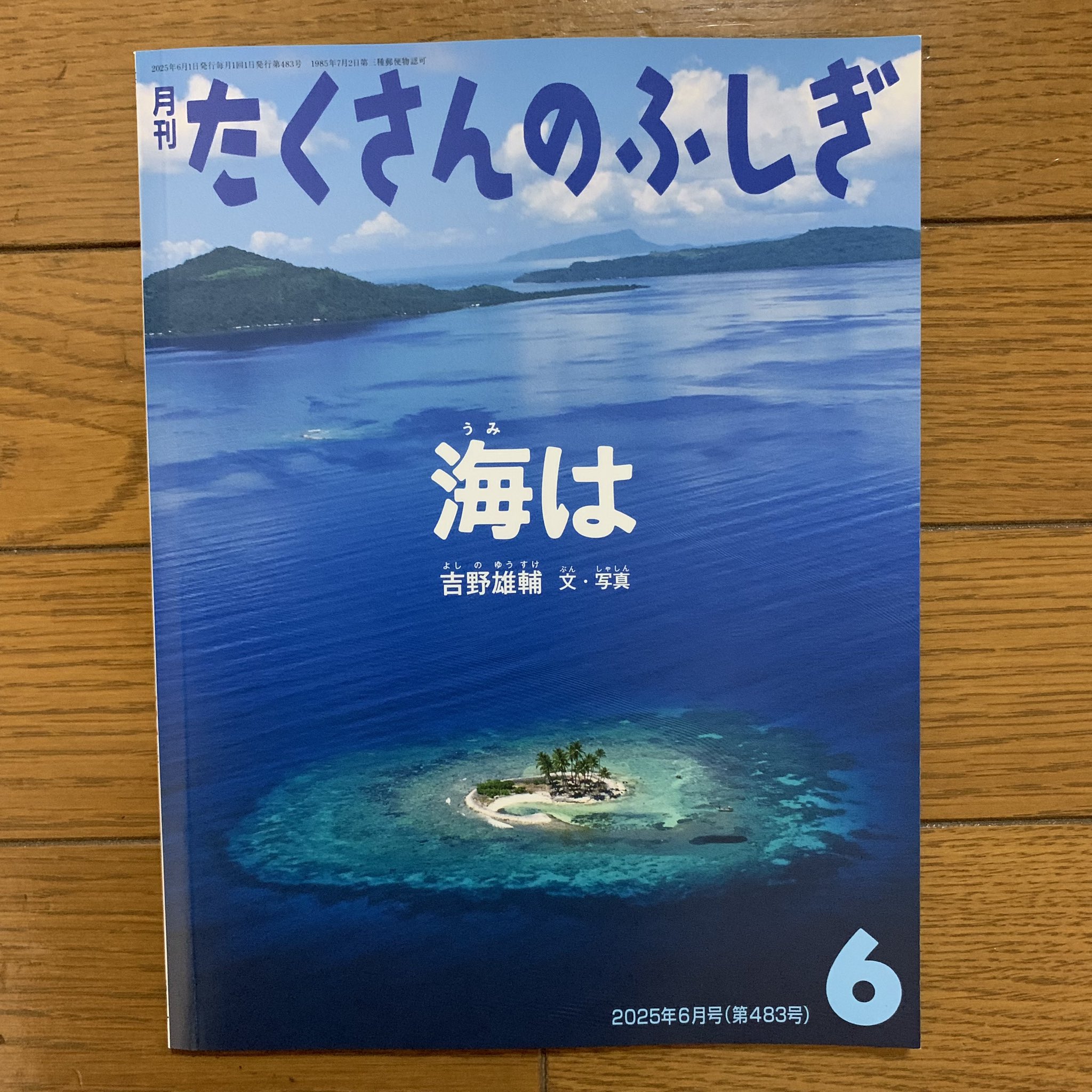 Amazon.co.jp: 「たくさんのふしぎ」でめぐる日本セット