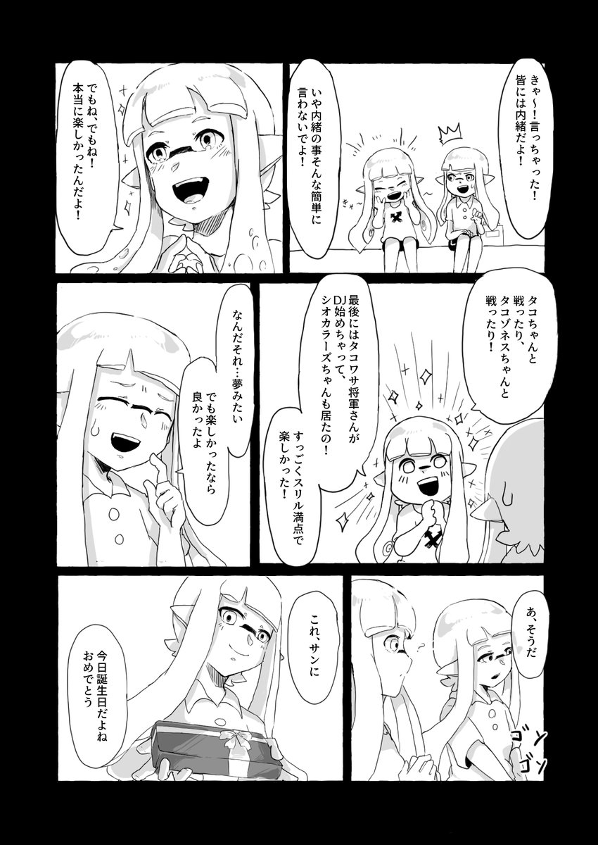 再掲【メッセージ・ラン】1 
これはセキレスタとナマが出会うまでの物語 