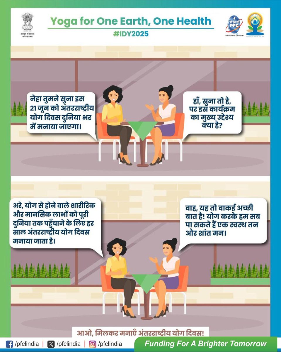 Power Finance Corp. (@pfclindia) on Twitter photo ЁЯзШтАНтЩАя╕П рдПрдХ рдкреГрдереНрд╡реА, рдПрдХ рд╕реНрд╡рд╛рд╕реНрдереНрдп рдХреЗ рд▓рд┐рдП рдпреЛрдЧ ЁЯМНЁЯзШтАНтЩВя╕П
рдкреАрдПрдлрд╕реА рдореЗрдВ рд╣рдо рдорд╛рдирддреЗ рд╣реИрдВ рдХрд┐ рд╕реНрд╡рд╕реНрде рддрди рдФрд░ рд╢рд╛рдВрдд рдорди рд╣реА рдкреНрд░рдЧрддрд┐ рдХреА рдЕрд╕рд▓реА рдиреАрдВрд╡ рд╣реИрдВред
рдЗрд╕ 21 рдЬреВрди, рдЖрдЗрдП рдорд┐рд▓рдХрд░ рдордирд╛рдПрдБ рдЕрдВрддрд░рд░рд╛рд╖реНрдЯреНрд░реАрдп рдпреЛрдЧ рджрд┐рд╡рд╕, рддрд╛рдХрд┐ рдпреЛрдЧ рдХреЗ рд╢рд╛рд░реАрд░рд┐рдХ рдФрд░ рдорд╛рдирд╕рд┐рдХ рд▓рд╛рдн рдкреВрд░реЗ рд╡рд┐рд╢реНрд╡ рддрдХ рдкрд╣реБрдБрдЪ рд╕рдХреЗрдВред
тЬи рд╕реНрд╡рд╕реНрде рдЬреАрд╡рди, рдЙрдЬреНрдЬрд╡рд▓ рднрд╡рд┐рд╖реНрдп рдХреА рдУрд░ рдПрдХ рдХрджрдоред ЁЯзШтАНтЩАя╕П рдПрдХ рдкреГрдереНрд╡реА, рдПрдХ рд╕реНрд╡рд╛рд╕реНрдереНрдп рдХреЗ рд▓рд┐рдП рдпреЛрдЧ ЁЯМНЁЯзШтАНтЩВя╕П
рдкреАрдПрдлрд╕реА рдореЗрдВ рд╣рдо рдорд╛рдирддреЗ рд╣реИрдВ рдХрд┐ рд╕реНрд╡рд╕реНрде рддрди рдФрд░ рд╢рд╛рдВрдд рдорди рд╣реА рдкреНрд░рдЧрддрд┐ рдХреА рдЕрд╕рд▓реА рдиреАрдВрд╡ рд╣реИрдВред
рдЗрд╕ 21 рдЬреВрди, рдЖрдЗрдП рдорд┐рд▓рдХрд░ рдордирд╛рдПрдБ рдЕрдВрддрд░рд░рд╛рд╖реНрдЯреНрд░реАрдп рдпреЛрдЧ рджрд┐рд╡рд╕, рддрд╛рдХрд┐ рдпреЛрдЧ рдХреЗ рд╢рд╛рд░реАрд░рд┐рдХ рдФрд░ рдорд╛рдирд╕рд┐рдХ рд▓рд╛рдн рдкреВрд░реЗ рд╡рд┐рд╢реНрд╡ рддрдХ рдкрд╣реБрдБрдЪ рд╕рдХреЗрдВред
тЬи рд╕реНрд╡рд╕реНрде рдЬреАрд╡рди, рдЙрдЬреНрдЬрд╡рд▓ рднрд╡рд┐рд╖реНрдп рдХреА рдУрд░ рдПрдХ рдХрджрдоред