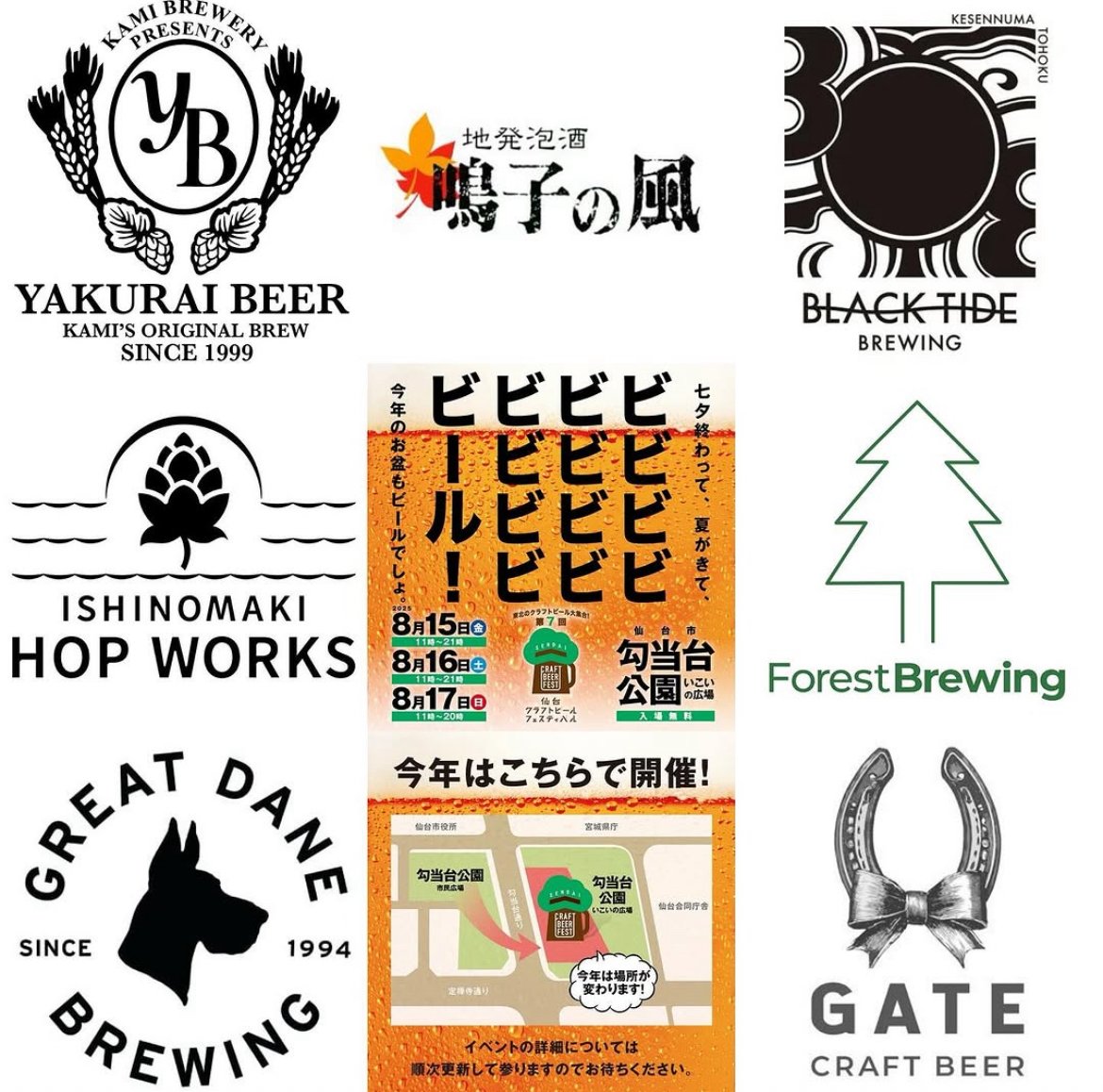 7/12~9月　某所ビアガーデン参加(予）
7/19-20 宮城クラフトビールフェスin石巻
7/26 ForestBrewing FireNight（仮）
8/1-3 つくばクラフトビアフェスト
8/7-11 大江戸ビール祭り夏（町田）
8/15-17 仙台クラフトビールフェスティバル
8/23-24 まつりだわっしょいキャンプ