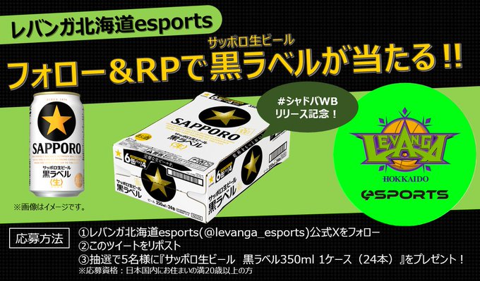 サッポロ 生ビール 黒ラベル 1ケース(24本)を5名様にプレゼント ｜ 懸賞生活