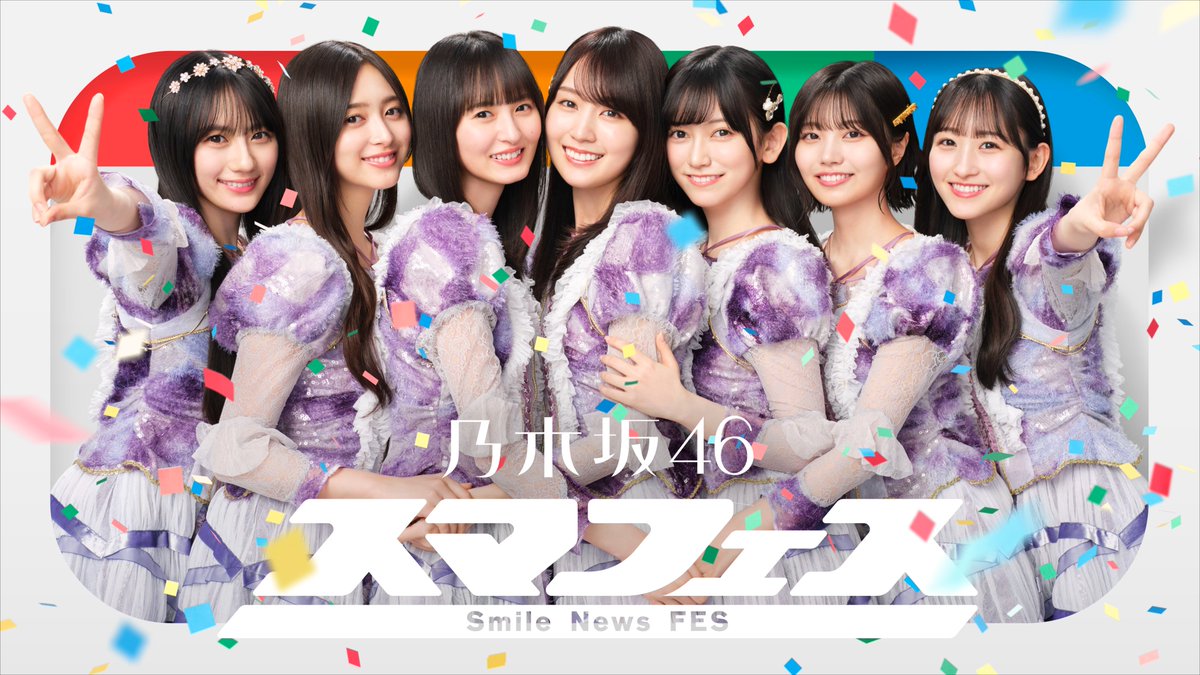 フ*ジ様 送料込 乃木坂46 × SmartNews カード 5枚セット 電気自動車や #乃木坂46 のLiveチケットが当たる⁉️ ＃スマフェス2025