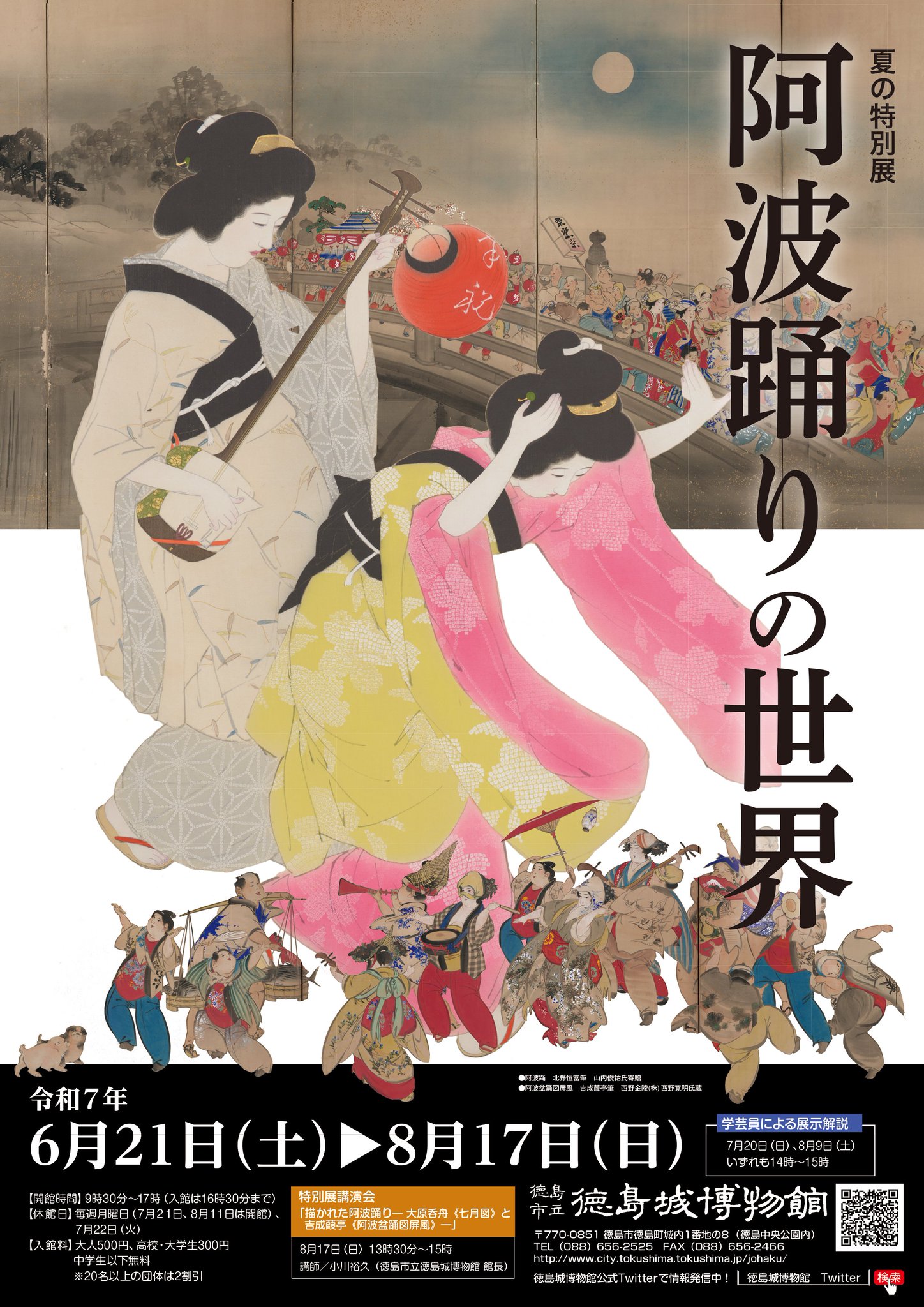 阿波踊り　徳島　絵 徳島市（公式） on X: 