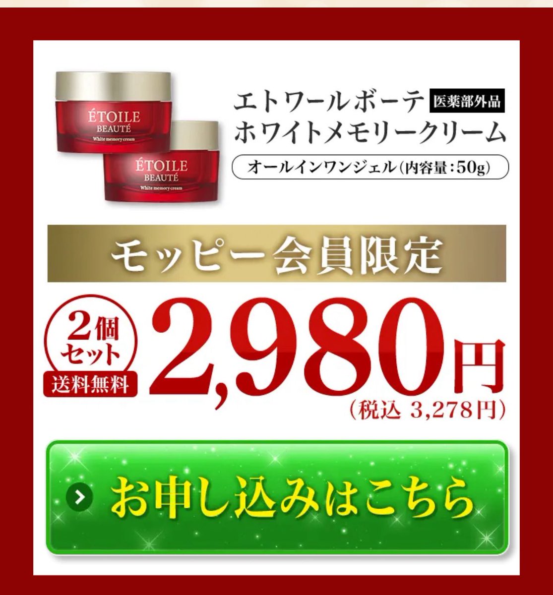 100%還元！僕も即やりました！ 『エトワールボーテ ホワイトメモリー