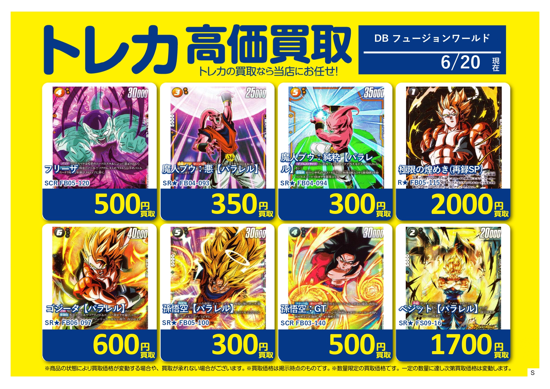 BIGトレカ郵送買取/通販 on X: 