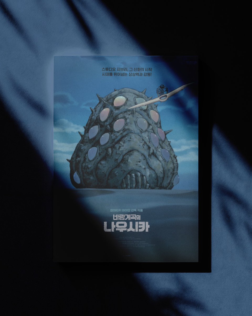 역시! 과연!! 나우시카!!! 개봉주 부터 탐나는 굿즈 등장⭐
&lt;바람계곡의 나우시카&gt; 한국 오리지널 메인 &amp; 티저 포스터 실물 공개!

※ 메인 포스터는 롯데시네마, 티저 포스터는 메가박스에서 현장 증정되오니 자세한 사항은 각 극장별 홈페이지/APP에서 확인 부탁드립니다.

#바람계곡의나우시카